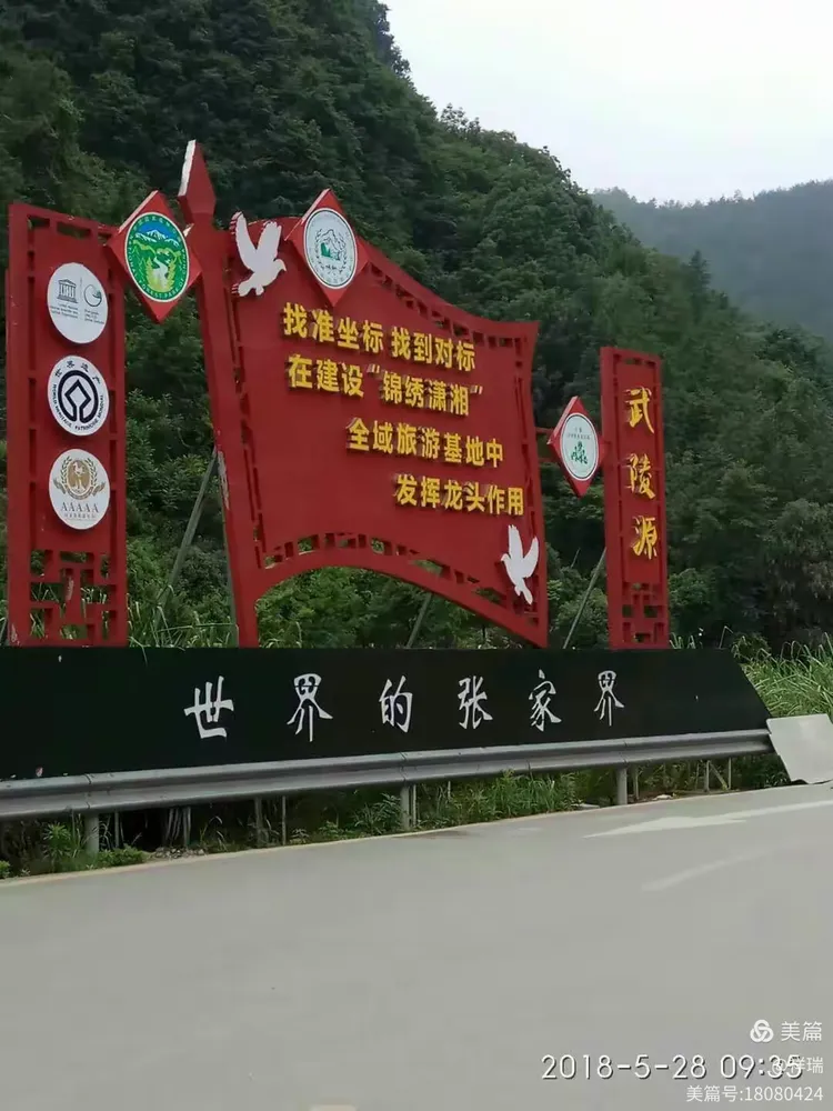 华中印象——湖南